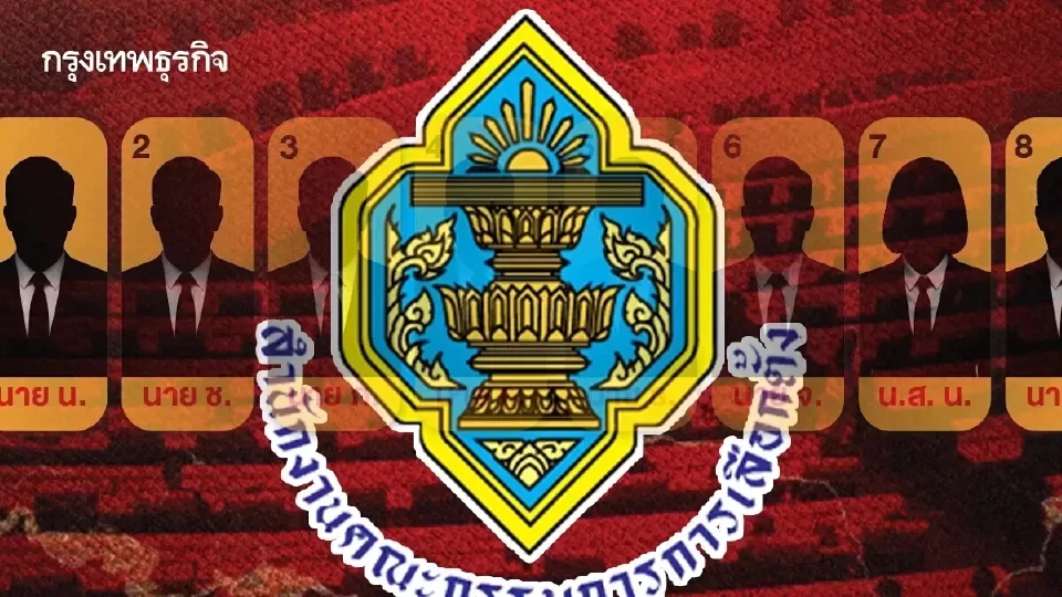 เปิดพฤติการณ์ 2 นักล็อบบี้คดีฮั้ว สว.ใช้ AI ช่วย กกต.ชงศาลฎีกาฟัน