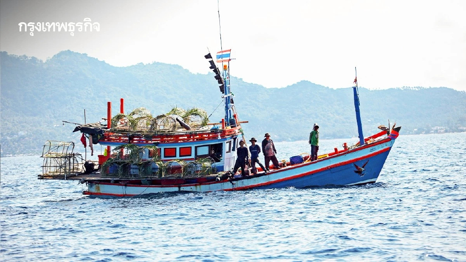 ประมง แก้ขาดแคลนแรงงาน เปิดจดทะเบียนต่างด้าว ถึง 26 ธ.ค. 68