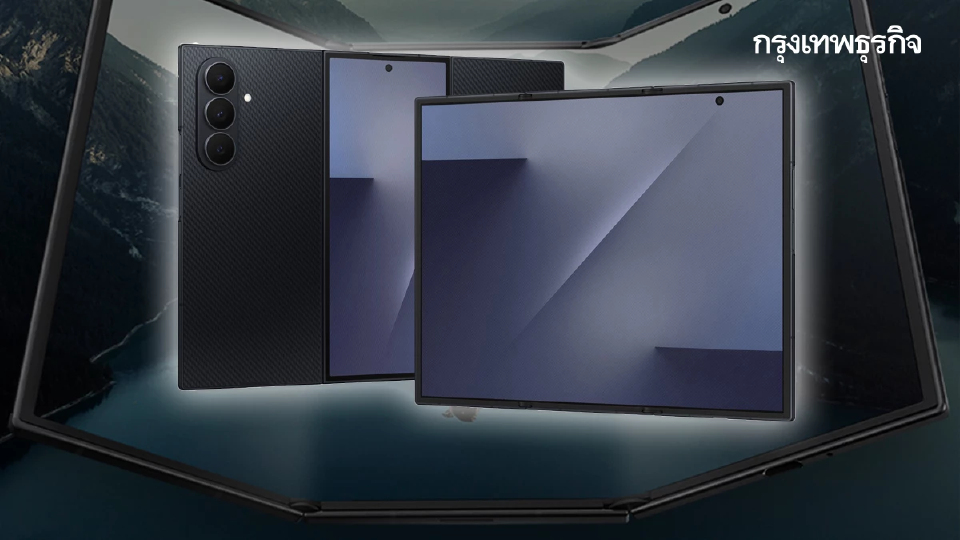 ซัมซุงพลิกโลกสามตลบ เปิด 'Galaxy Z TriFold' มือถือพับสามทบรุ่นแรก