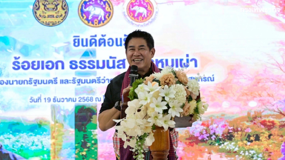 ธรรมนัส เยือนเชียงราย ลุยขับเคลื่อนและเพิ่มความมั่นคงด้านน้ำ