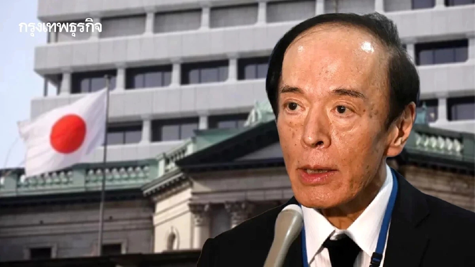 แบงก์ชาติ ‘ญี่ปุ่น’ ขึ้นดอกเบี้ย  0.25% แตะระดับสูงสุดในรอบ 30 ปี