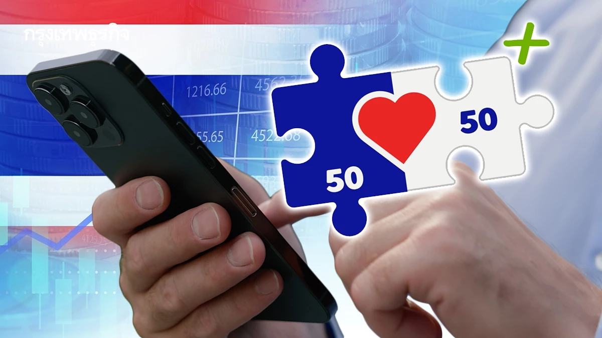 วันสุดท้าย ใช้เงิน 'คนละครึ่งพลัส' เที่ยงคืนตัดสิทธิ์ ไม่ต่อเวลา