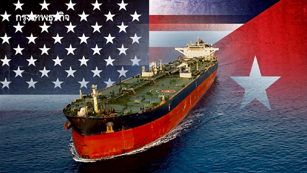 'คิวบา' ประณามสหรัฐ 'ละเมิดกฎหมายระหว่างประเทศ' ปมปิดล้อมเรือน้ำมันเวเนฯ