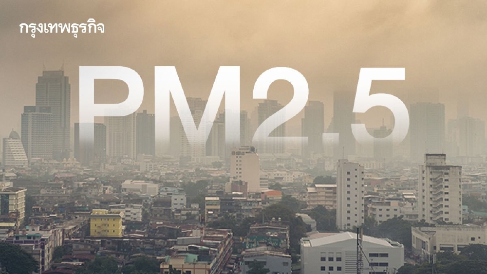 .อากาศปิด–ลมอ่อน เสี่ยงฝุ่นพุ่ง กทม. ยกระดับมาตรการรับมือ PM2.5 ช่วงปีใหม่.