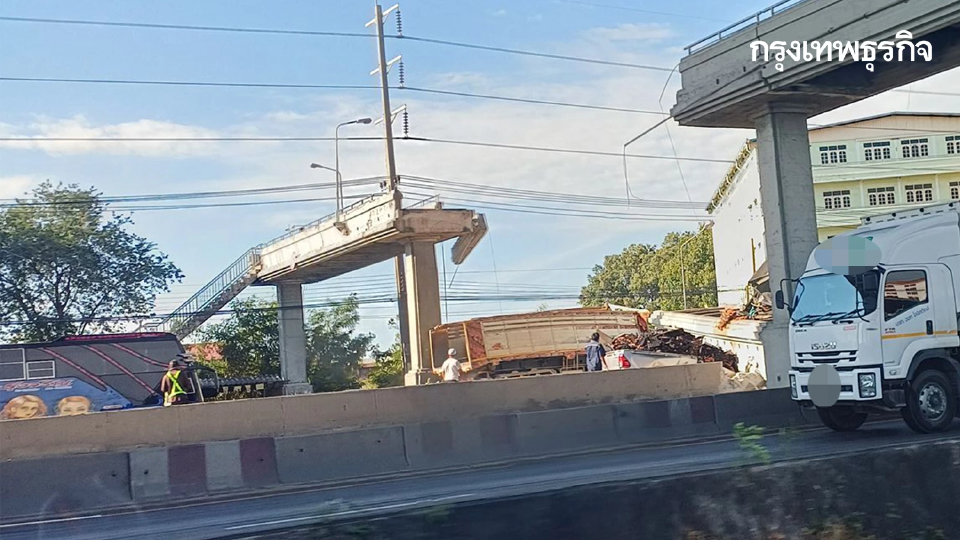 ด่วน! สะพานลอยถล่มทับรถ บางนา-ตราด กม.34 คนติดในรถ มีแก๊สรั่วด้วย