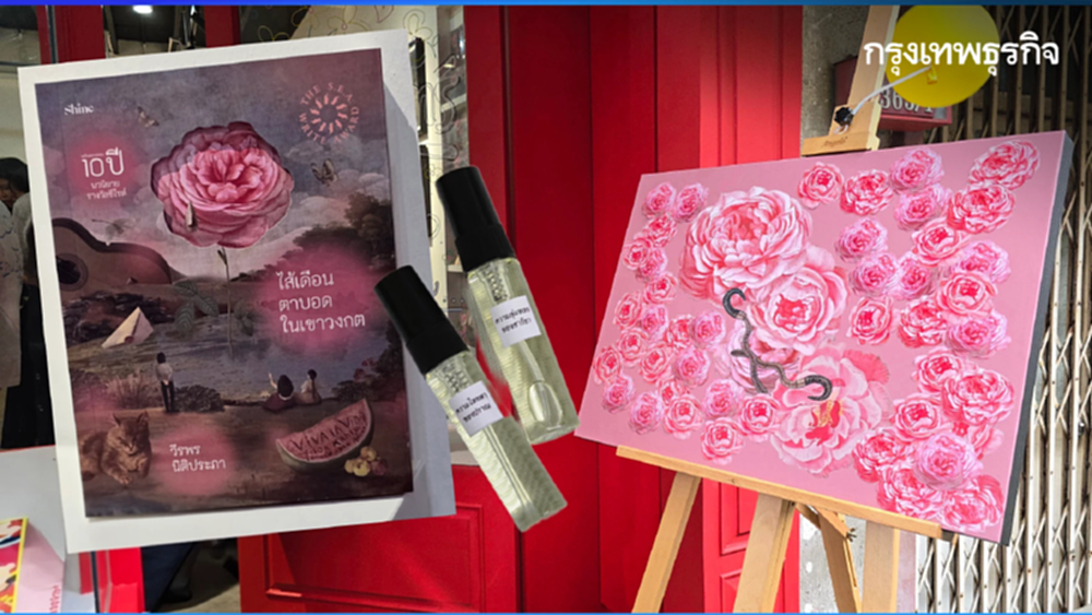 มิติใหม่! หนังสือมีกลิ่น 'ไส้เดือนตาบอดในเขาวงกต’ ครบรอบ 10 ปี