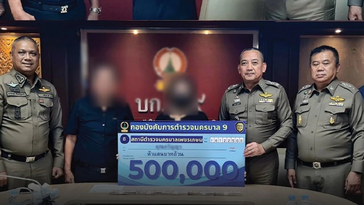 คืนเงิน 5 แสน ถูกหลอกโอนเงิน มิจฯแอบอ้างตร.มีคดีความ