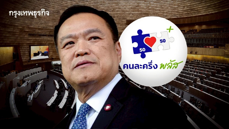 อวสานหรือยัง? แจกเงิน 'คนละครึ่ง เฟส 2' ปากท้องคนไทย หลังยุบสภา