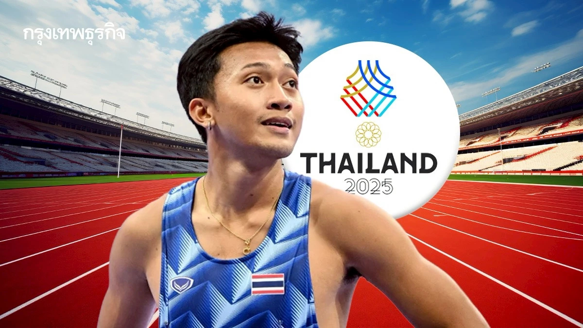 ถ่ายทอดสดกรีฑา ซีเกมส์ 2025 'เทพบิว ภูริพล' วิ่ง 100 เมตรชาย รอบชิงฯ