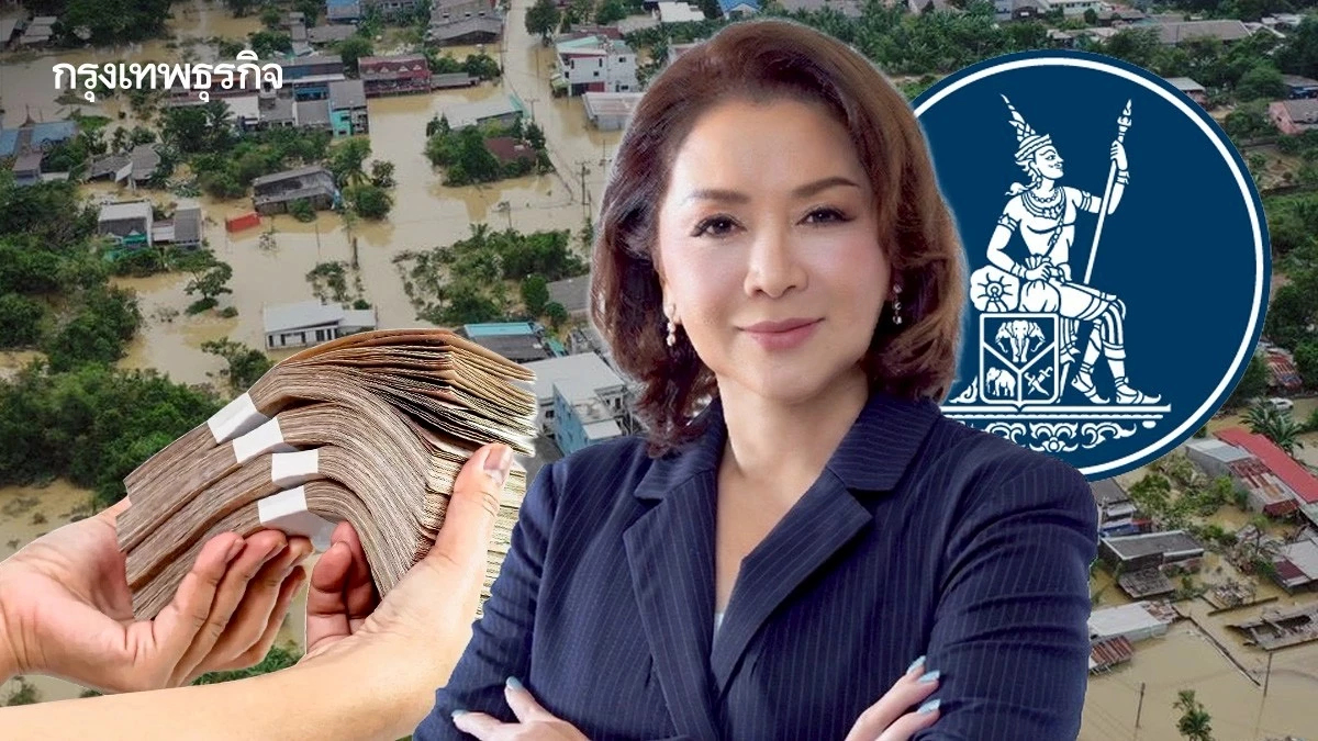 “แบงก์ชาติ“ เตรียมธนบัตร รองรับน้ำท่วม เพิ่มจุดแลกธนบัตรชำรุดตลอด เดือนธ.ค.