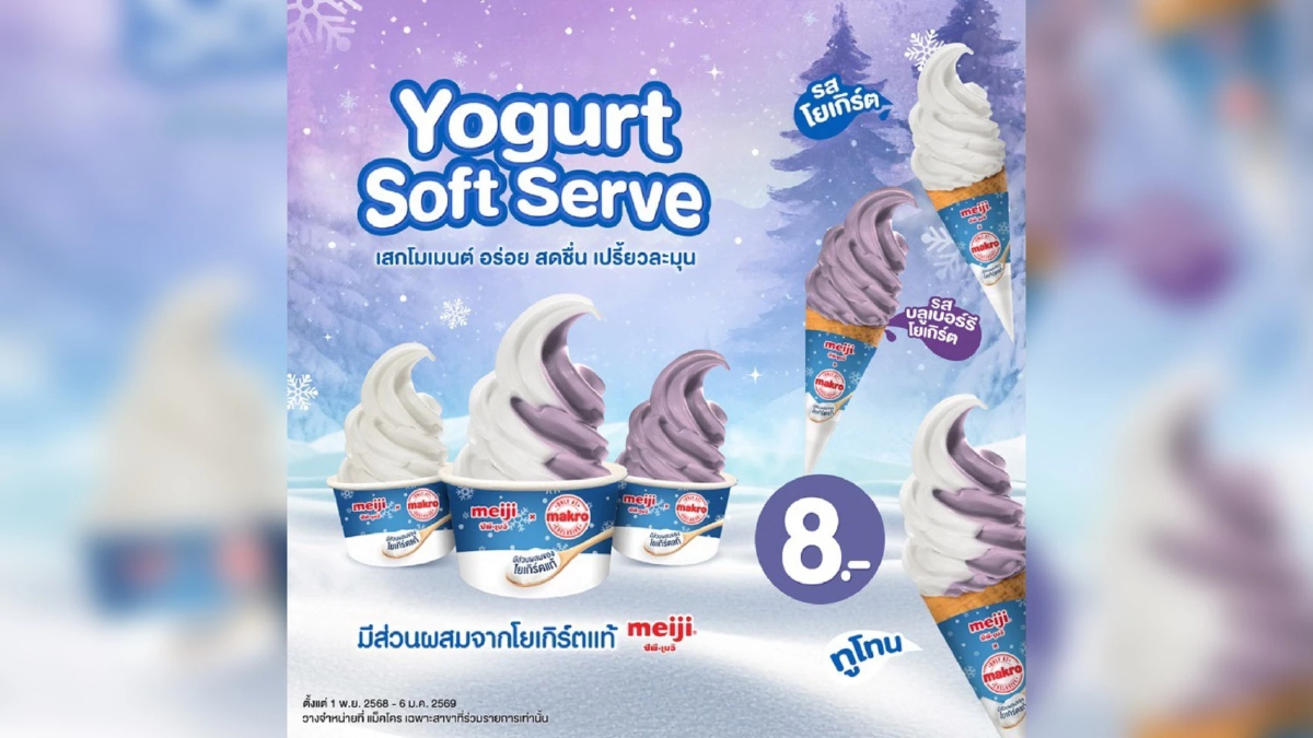 แม็คโคร-ซีพี-เมจิ ฉลองครบ 1 ปี ซอฟต์เสริฟพร้อมเปิดตัวรสชาติใหม่ต้อนรับฤดูหนาว