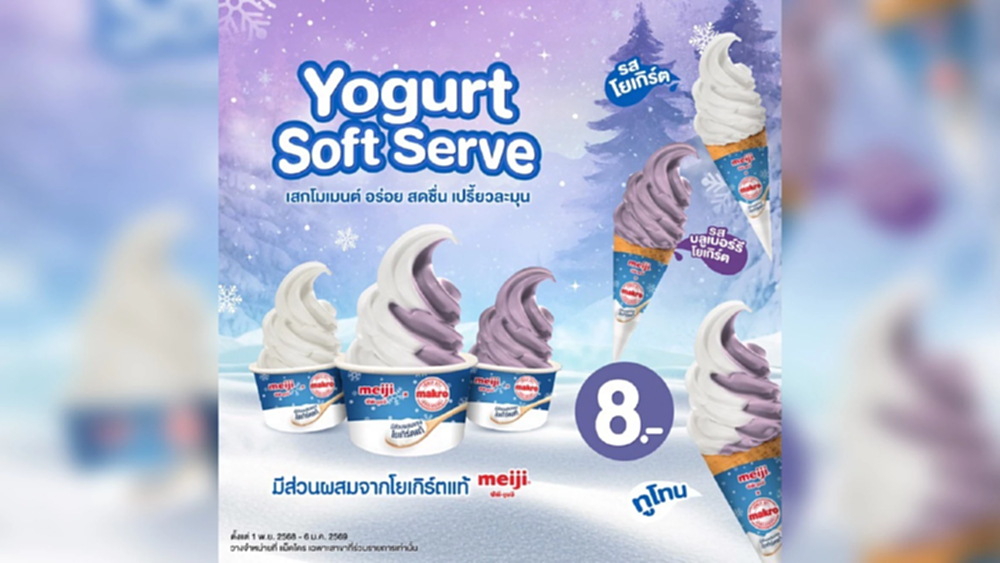 แม็คโคร-ซีพี-เมจิ ฉลองครบ 1 ปี ซอฟต์เสริฟพร้อมเปิดตัวรสชาติใหม่ต้อนรับฤดูหนาว