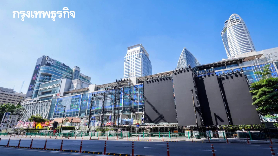 ประกาศปิดถนน งานเคาท์ดาวน์เซ็นทรัลเวิลด์ ปีใหม่ 2569 เช็กทางเลี่ยงรถติด