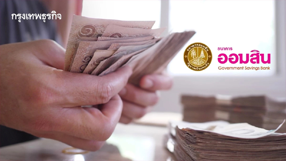 เช็กด่วน โอนเงินเยียวยา 9,000 บาท ธนาคารออมสิน โอนอีก 3.49 พันล้าน