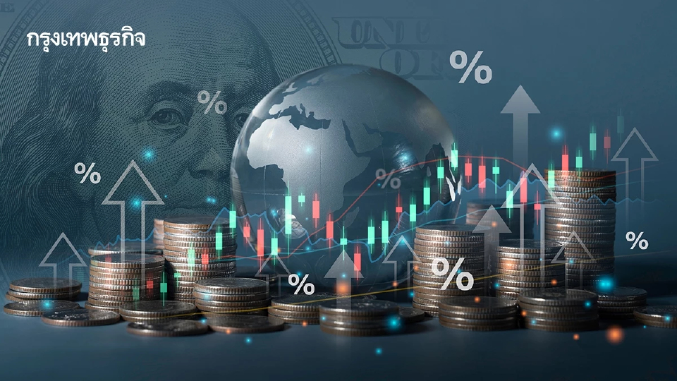 ตลาดหุ้นโลกเตรียมขึ้นสูงสุดในรอบ 6 ปี ดอกเบี้ยลด หุ้นเอไอหนุน