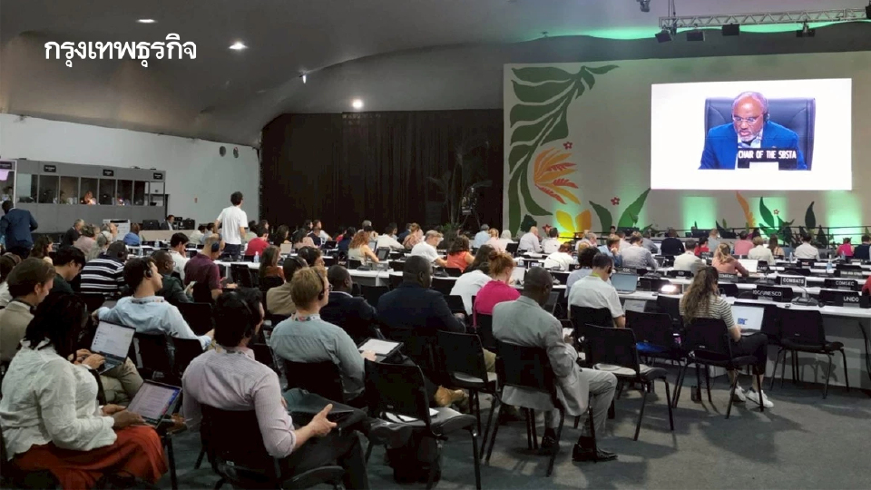 COP 30 เร่งพัฒนาภาคเกษตรยั่งยืน เป้าสร้างความมั่นคงอาหารของโลก