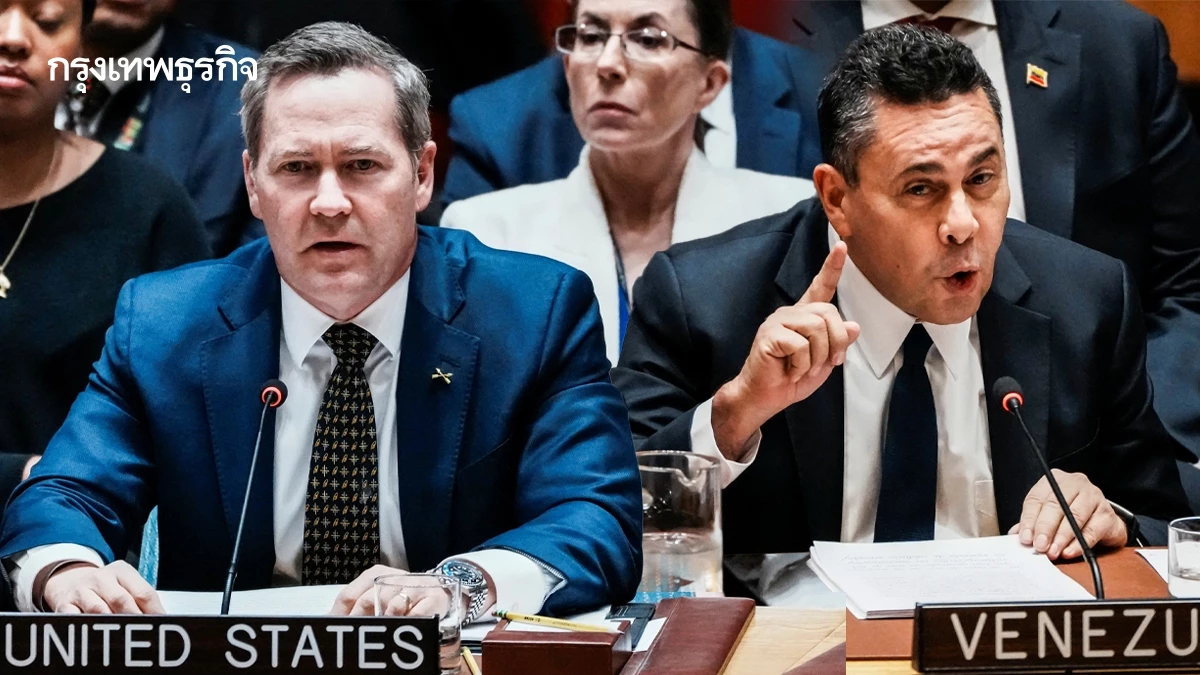 ‘สหรัฐ’ แจง UN จะบั่นทอนเศรษฐกิจเวเนฯ ถึงที่สุด ทูตโต้ 'อเมริกาคือภัยคุกคาม'