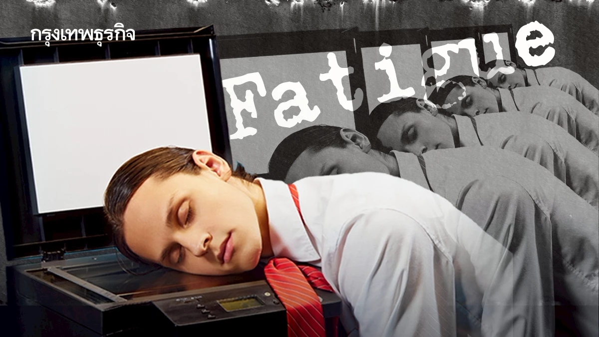 ‘Fatigue’ คำแห่งปีโลกการทำงาน 2025 พนักงานทั่วโลกอ่อนล้าขั้นสุด