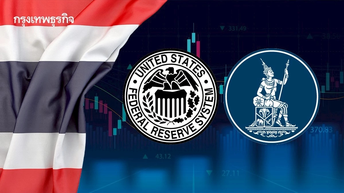 ลุ้น‘เฟด-กนง.’หั่นดบ.ดัน‘หุ้นไทย’  คาดดัชนีฯ มีอัปไซด์ 40 จุด 
