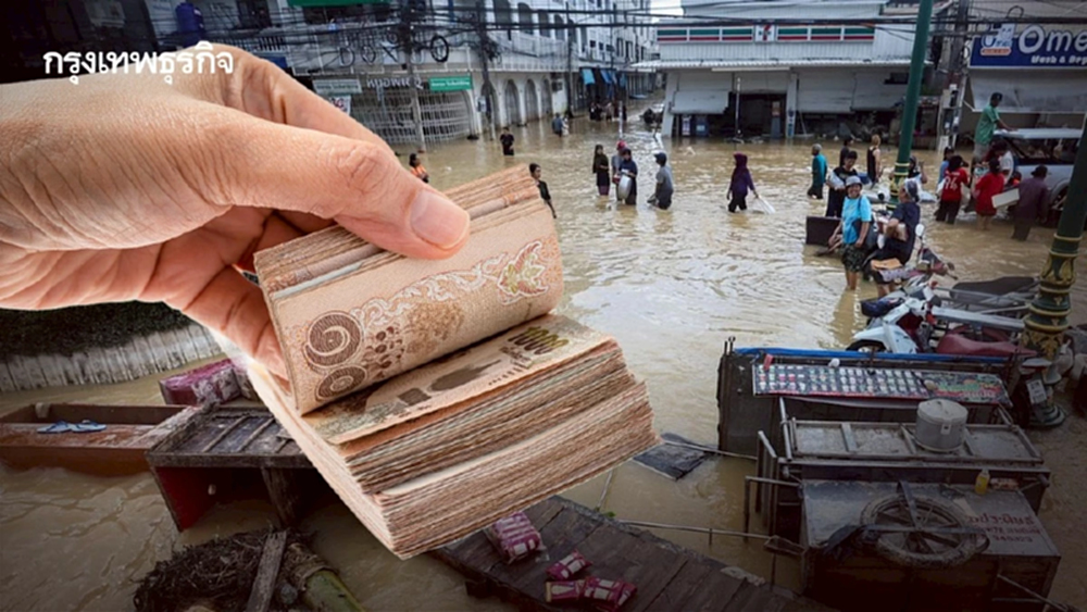 เงื่อนไข รับเงินเยียวยาน้ำท่วม 9000 ยื่น flood68.disaster.go.th