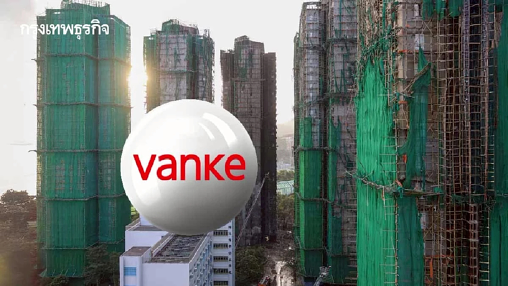 ยักษ์อสังหาฯ จีน Vanke เขย่าความเชื่อมั่น ขอเลื่อนชำระหนี้หุ้นกู้ครั้งแรก