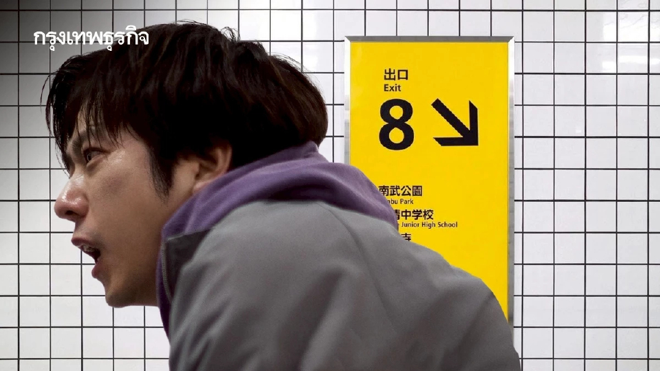 ‘Exit 8’ เมื่อชีวิตเป็นดั่งเกมที่ ‘ติดลูป’ วนเวียนหาทางออกไม่เจอ