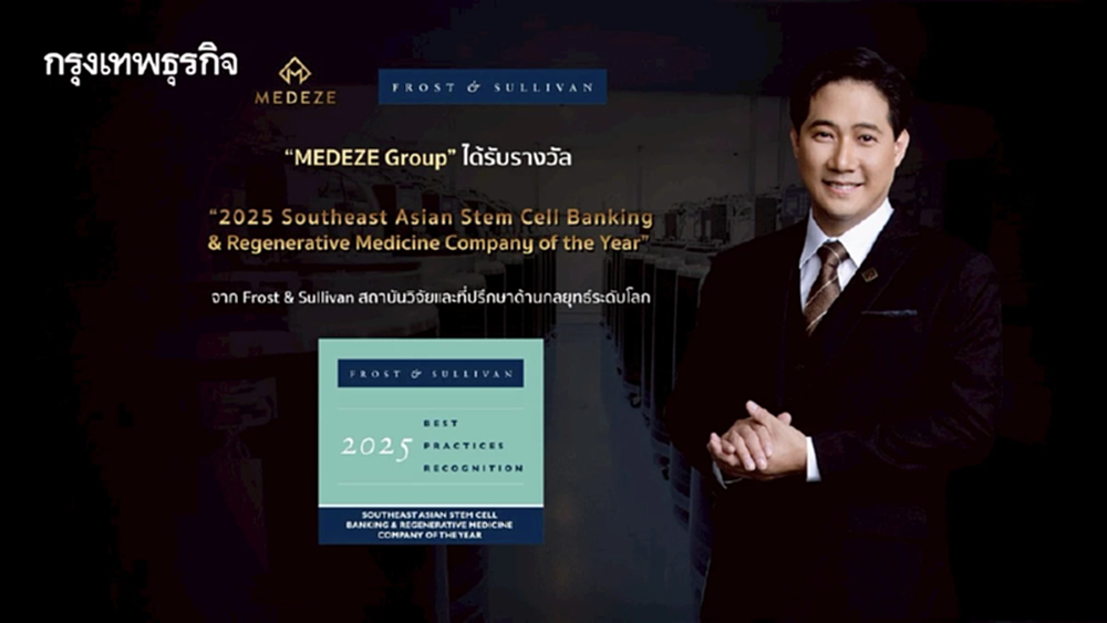 MEDEZE คว้ารางวัล Frost & Sullivan 2025 ตอกย้ำผู้นำสเต็มเซลล์นวัตกรรมการแพทย์ขั้นสูง