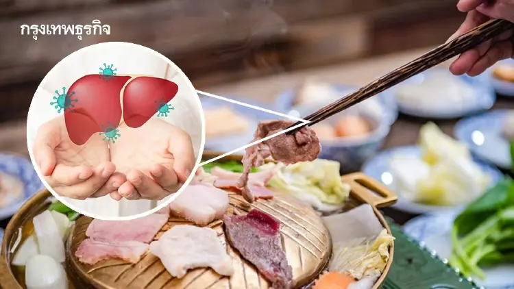 กินปิ้งย่าง หมูกระทะ ไม่แยกตะเกียบคีบหมู เสี่ยงไวรัสตับอักเสบอี
