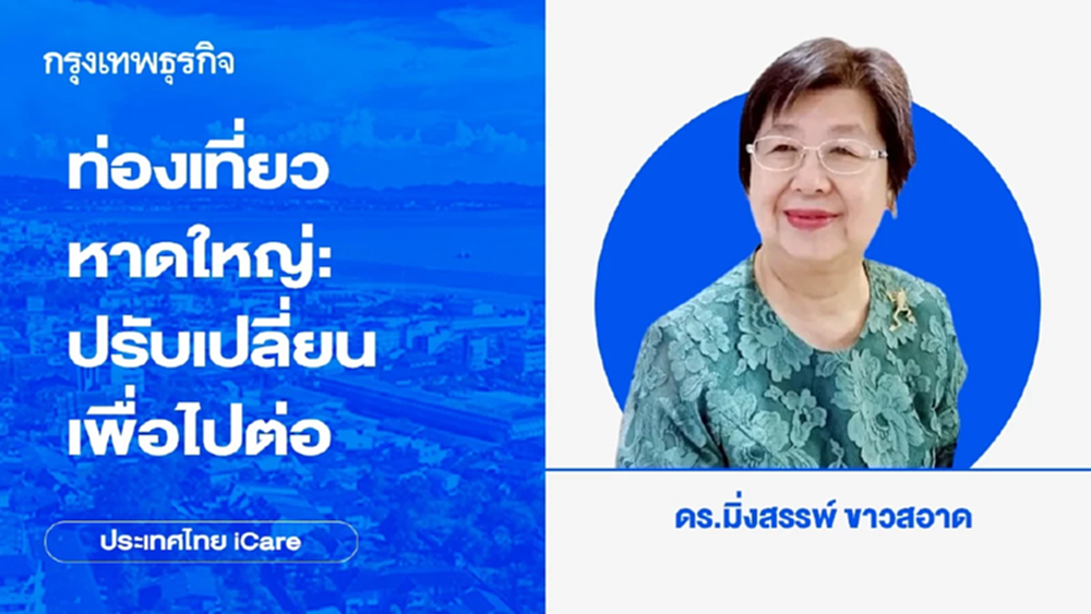 ท่องเที่ยวหาดใหญ่: ปรับเปลี่ยนเพื่อไปต่อ