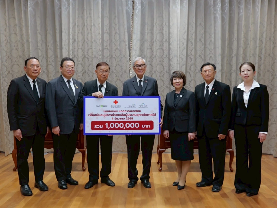 'ซีแอนด์จีฯ-นิวสกาย เอ็นเนอร์จี' สนับสนุนสภากาชาดไทย ช่วยน้ำท่วมภาคใต้