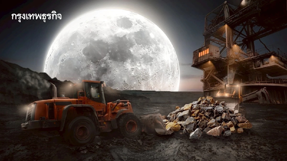 แข่ง ‘ทำเหมืองแร่’ บน ‘ดวงจันทร์’ ดึงแร่แรร์เอิร์ธมาใช้ วิกฤติภูมิรัฐศาสตร์ใหม่?