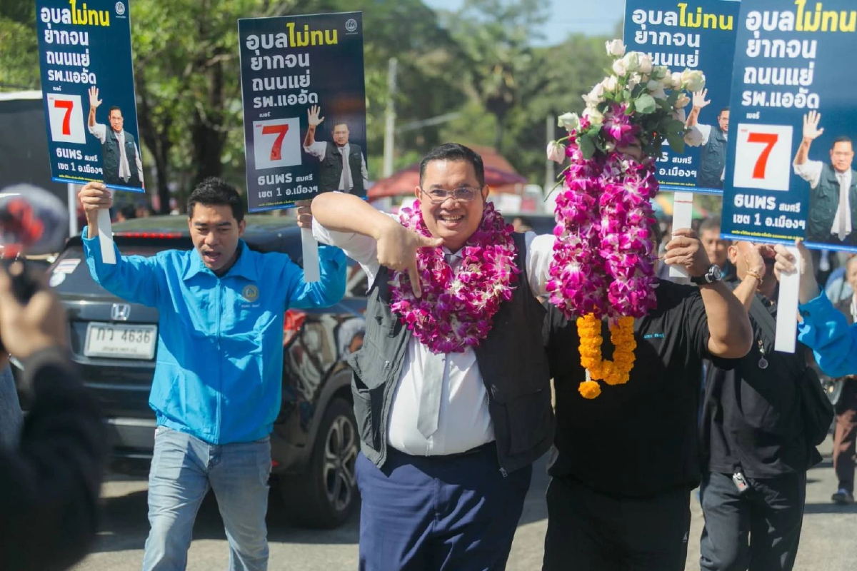 'ธนพร' ประกาศอาสาผลักดันกฎหมายเพื่อยกระดับคุณภาพชีวิตคนอุบล