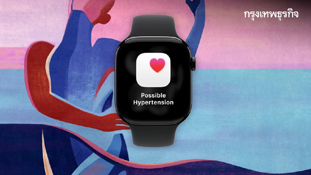 ไทยได้ใช้แล้ว! Apple Watch เปิดตัวฟีเจอร์แจ้งเตือนความดันในไทย
