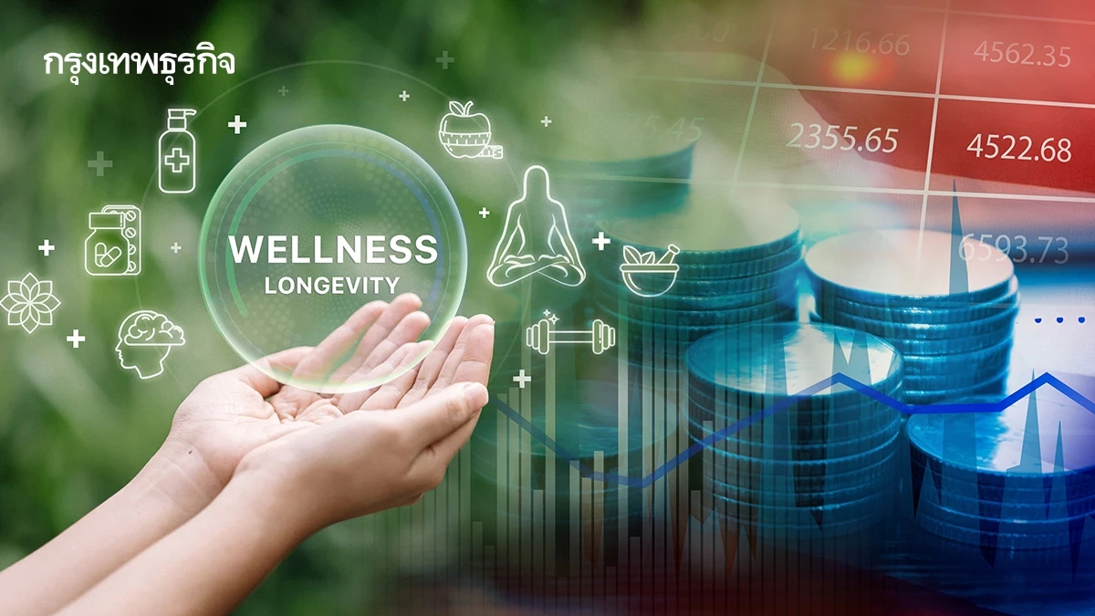 3 Gen ดันตลาดสุขภาพพุ่ง! Longevity Economy ไทยโตติด Top โลก 30%