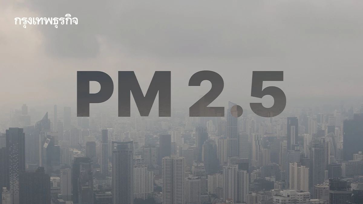เปิด 3 สาเหตุหลักฝุ่น PM2.5 กทม. พร้อมงัด 10 มาตรการสู้ศึกคุณภาพชีวิต