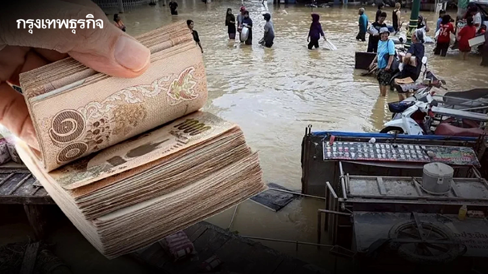 เช็ก เงินเยียวยาน้ำท่วมภาคใต้ 9,000 บาท ปภ. โอนแล้วกว่า 730,000 ครัวเรือน