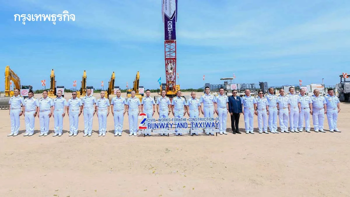 ‘สนามบินอู่ตะเภา’ปักหมุดฮับการบินภูมิภาค เริ่มแล้วการก่อสร้าง‘ทางวิ่งที่ 2 -ทางขับ’