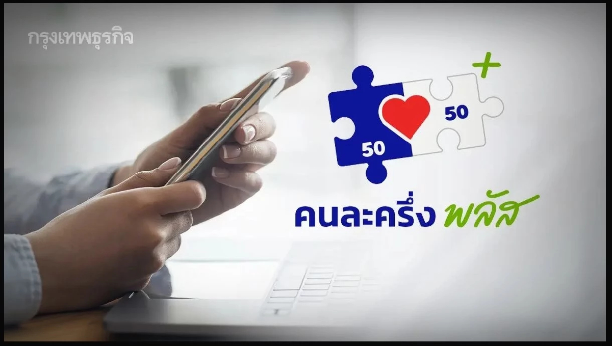 'คนละครึ่ง' โค้งสุดท้ายรีบใช้จ่าย ร้านค้ารับ 2,000 พรุ่งนี้วันสุดท้าย