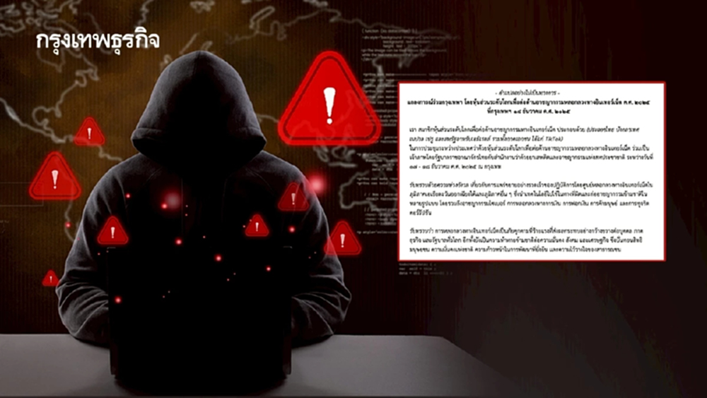 เปิด ‘แถลงการณ์ร่วมกรุงเทพฯ’ จับมือหุ้นส่วนระดับโลกปราบปรามอาชญากรรมออนไลน์