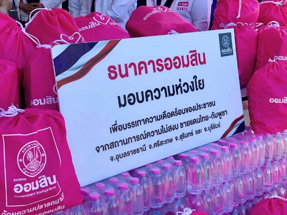 ออมสิน ประกาศ ‘ยกหนี้-ปิดบัญชี’ ทหารกล้าชายแดนไทย-กัมพูชา