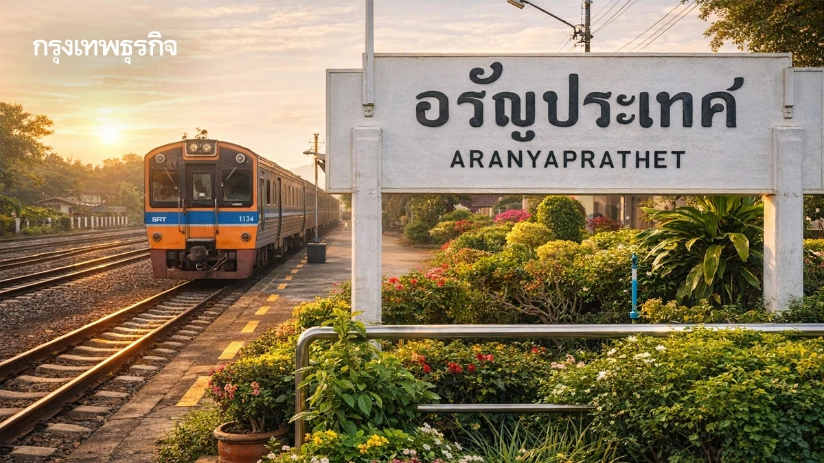 รฟท. สั่งปิดสถานีอรัญประเทศ พร้อมปรับแผนเดินรถ หนีเหตุปะทะชายแดน