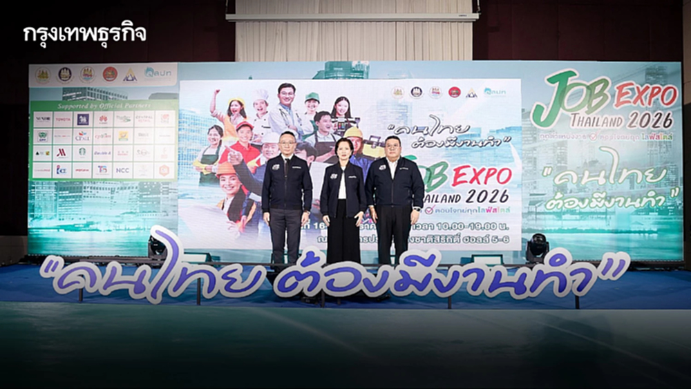 ห้ามพลาด! จัดใหญ่ “JOB EXPO THAILAND 2026” เสิร์ฟงานกว่า 5 แสนอัตรา 16-18 ม.ค. 69