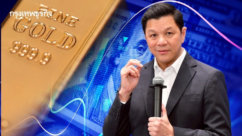 ธปท.ถกคลังจ่อยกระดับ ‘กำกับผู้ค้าทองคำ‘ หวังสกัดผลกระทบค่าเงินบาท