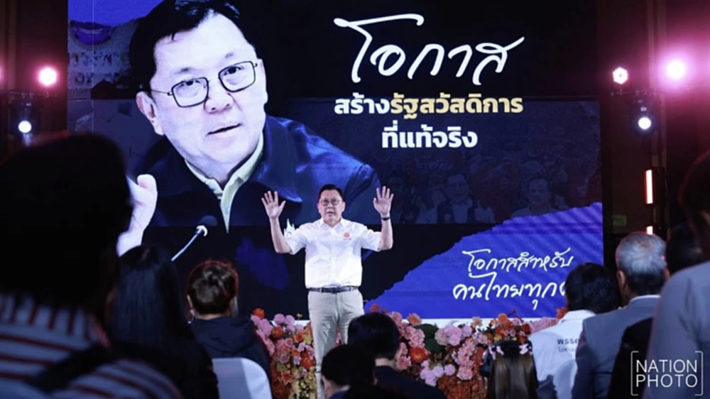 ‘โอกาสใหม่’ ชู นโยบายรัฐสวัสดิการ จงรักภักดี-ปกป้องสถาบัน