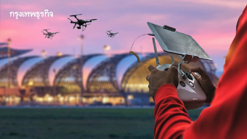 เตือน บินโดรน สุวรรณภูมิ โทษสูงสุดประหารชีวิต ทสภ. คุมเข้ม 24 ชม.