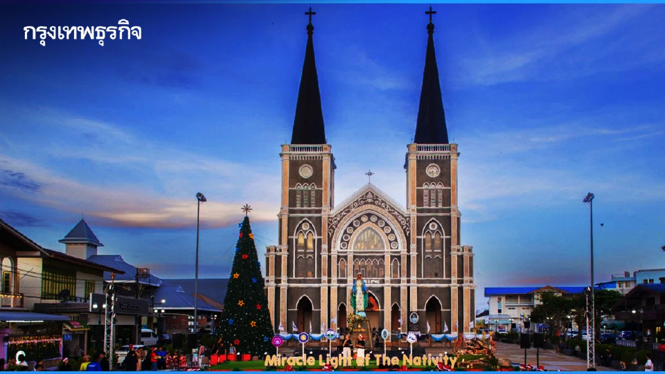 'แสงแห่งศรัทธา' Miracle Light of the Nativity 2025 จันทบุรี วันที่ 24-25 ธ.ค.68