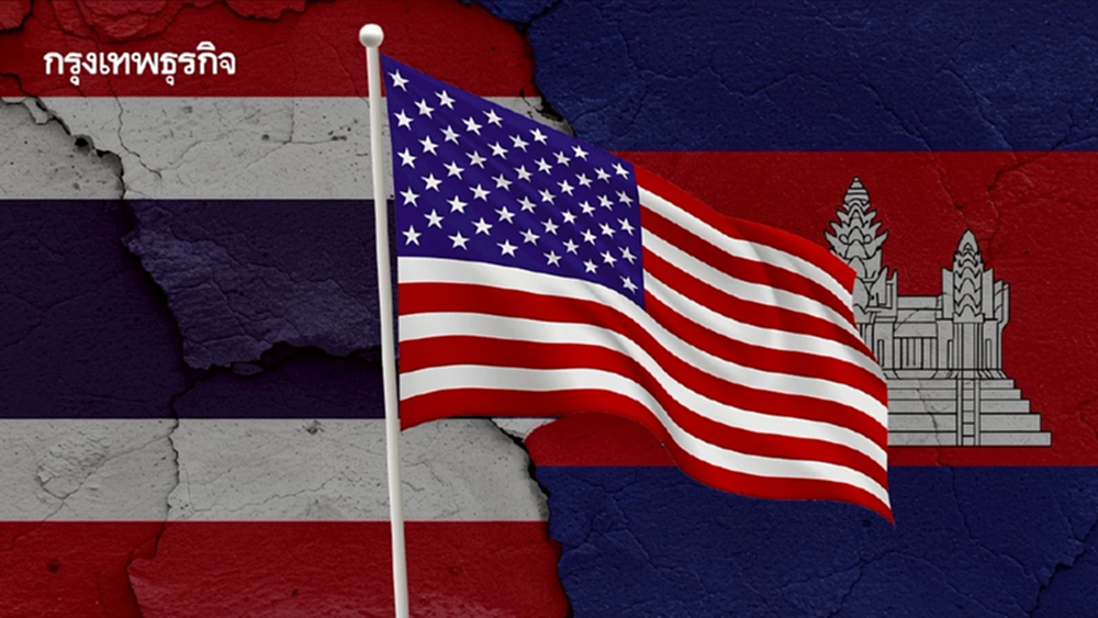 สหรัฐออกแถลงการณ์เรียกร้องไทย-กัมพูชายุติการสู้รบทันที
