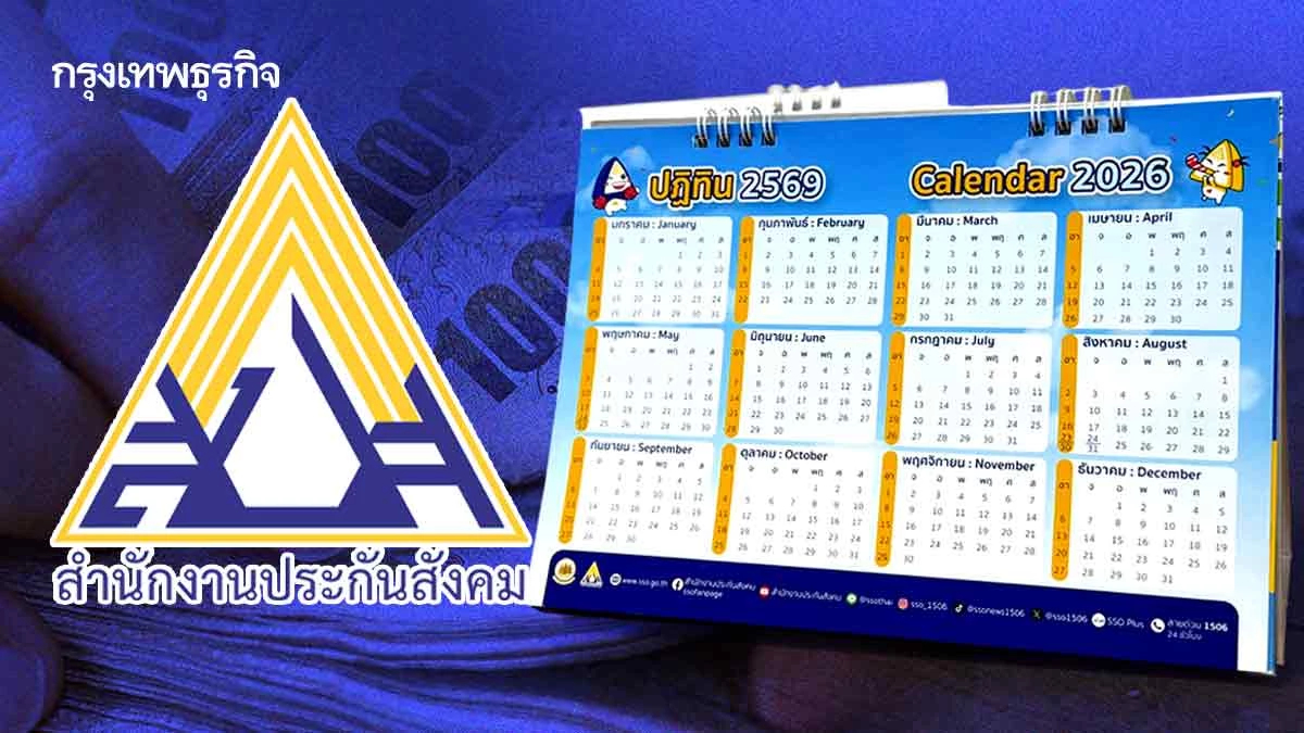 เบื้องหลัง สปส.เลิกผลิต ‘ปฏิทิน’ คุ้ย 10 ปีจ้างพิมพ์ ‘597 ล้าน’