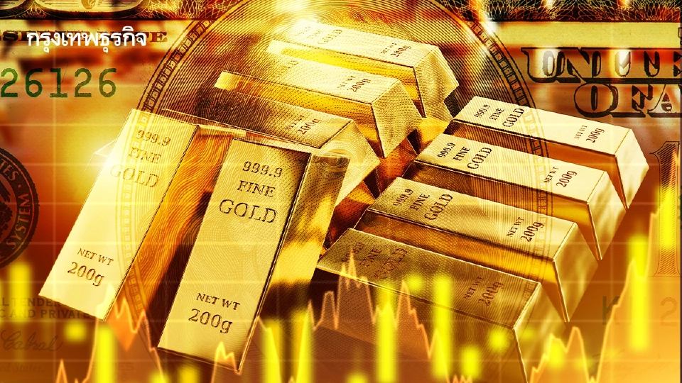 ลุ้นทองสัปดาห์นี้ทดสอบ 4,315 ดอลลาร์/ออนซ์ รับแรงหนุนเฟดจ่อหั่นดอกเบี้ย ภูมิรัฐศาสตร์ตึงเครียด