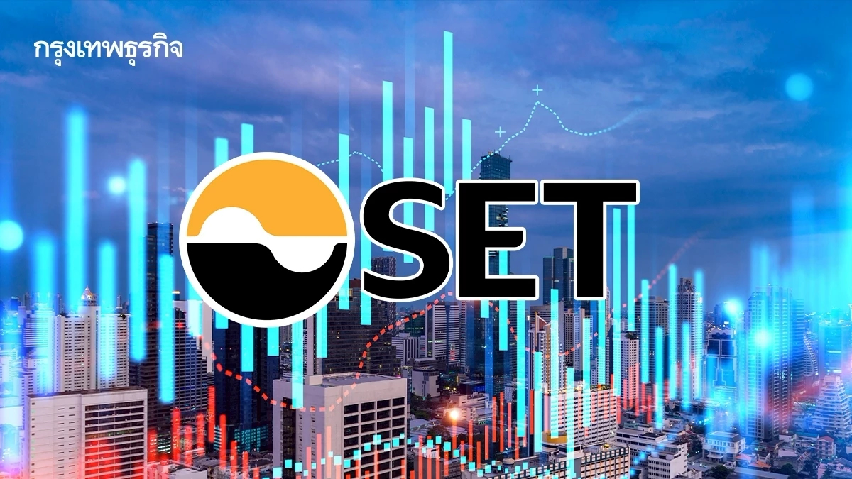 CGSI คาดดัชนี SET สิ้นปี 69 แตะ 1,400 จุด ชี้ครึ่งปีแรกการเมืองกดดัน ก่อนฟื้นครึ่งหลัง
